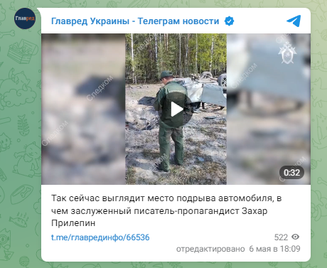 підрив машини Прилепіна підрив машини Прилепіна