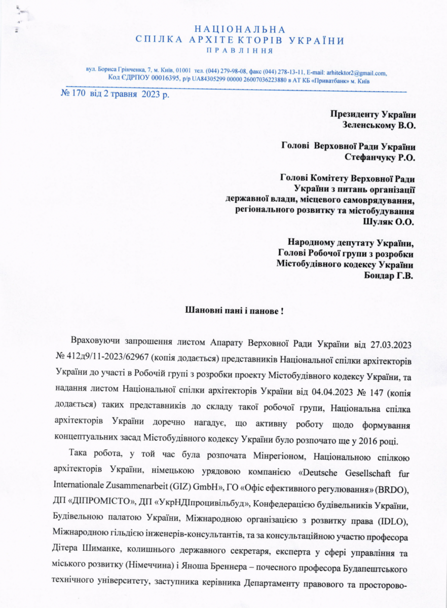Архитекторы призывают учесть 'прогрессивные моменты' законопроекта 5655 в Градостроительном кодексе - письмо Архитекторы призывают учесть 'прогрессивные моменты' законопроекта 5655 в Градостроительном кодексе - письмо