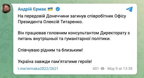 Андрій Єрмак Андрій Єрмак