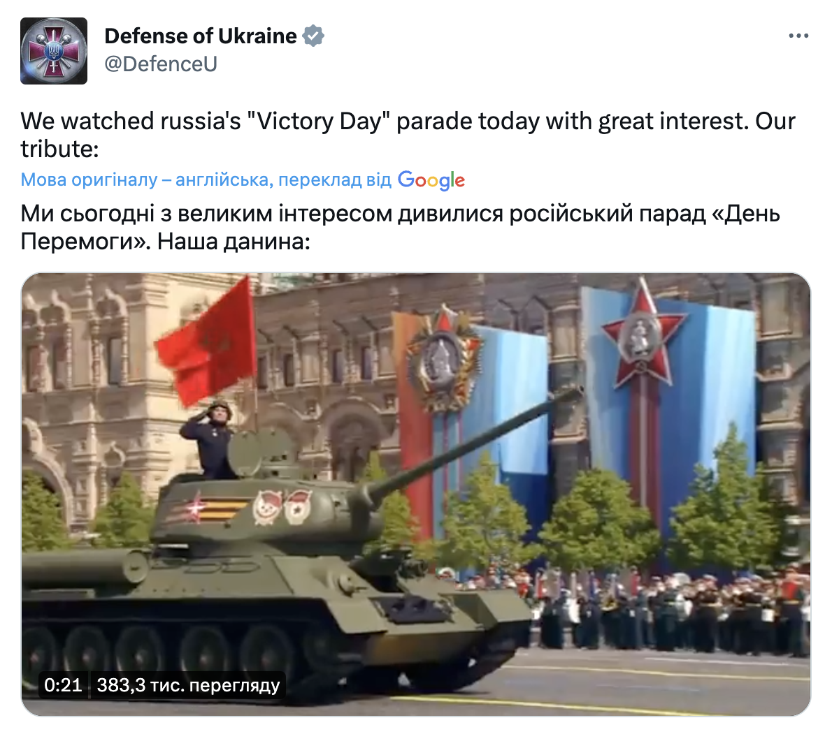 Скриншот Twitter Минобороны Украины