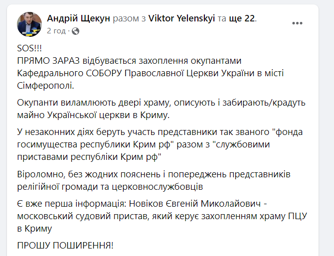 Россияне захватили единый собор ПЦУ в Крыму: ломают двери и варварски разворовывают имущество - СМИ