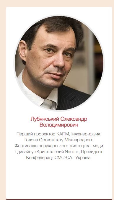 Александр Лубянский