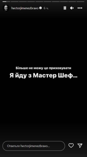Ектор Хіменес-Браво оголосив про відхід з 'Майстер Шеф', і показав нового ведучого Ектор Хіменес-Браво оголосив про відхід з 'Майстер Шеф', і показав нового ведучого