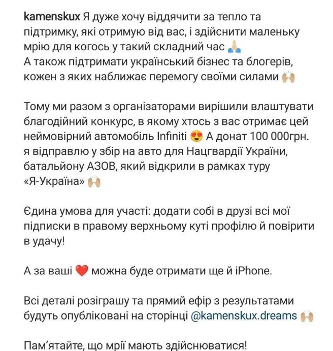 Скріншот поста Каменських Скріншот поста Каменських