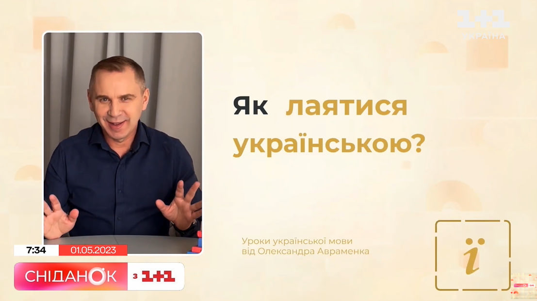 Як правильно лаятись українською