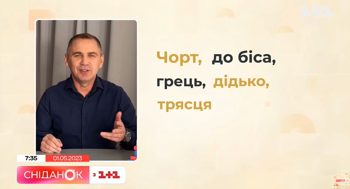 Як правильно лаятись українською