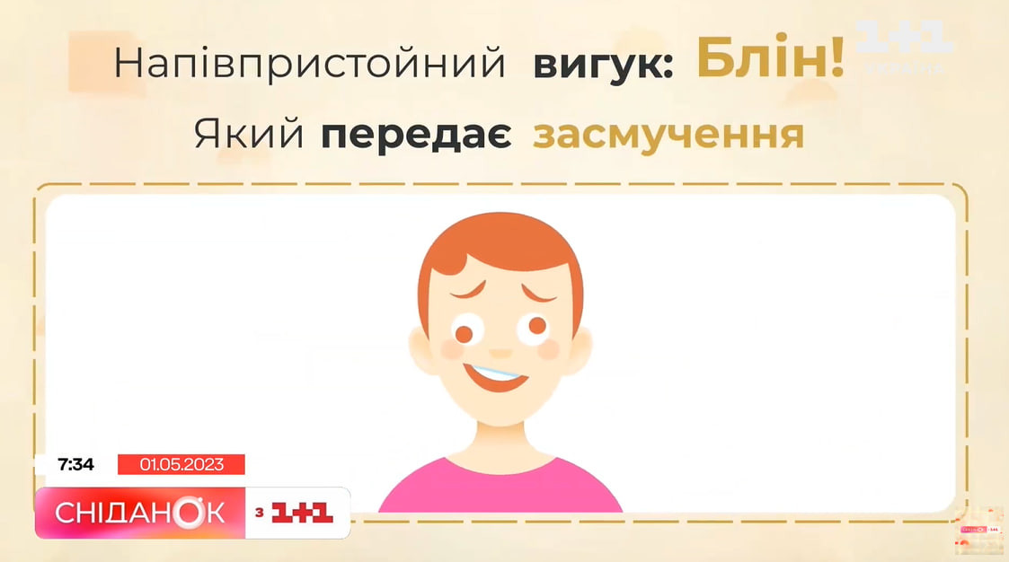 Як правильно лаятись українською