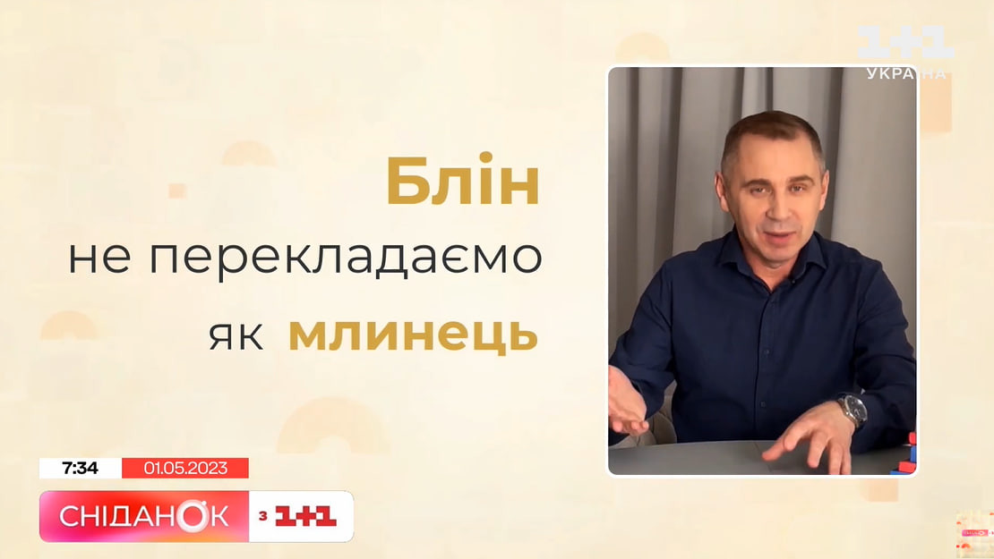 Як правильно лаятись українською