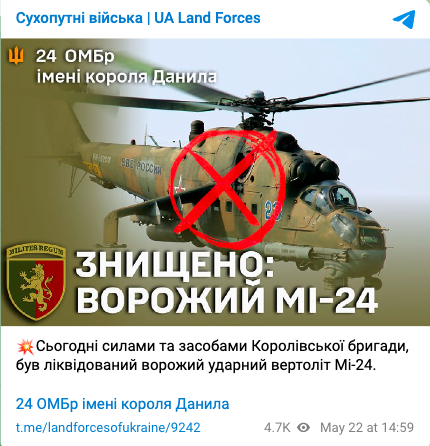 Українці збили російський вертоліт Українці збили російський вертоліт