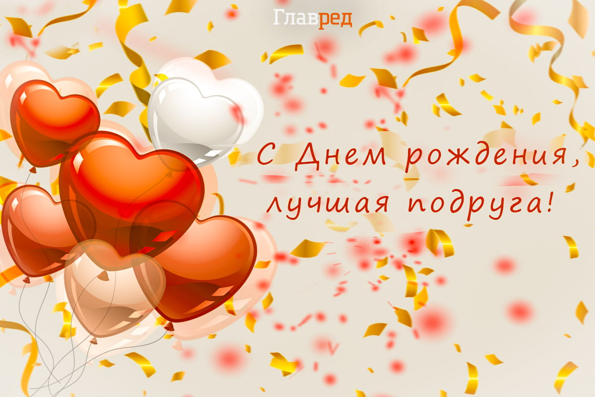 Поздравления с днем рождения однокласснице своими словами - баштрен.рф