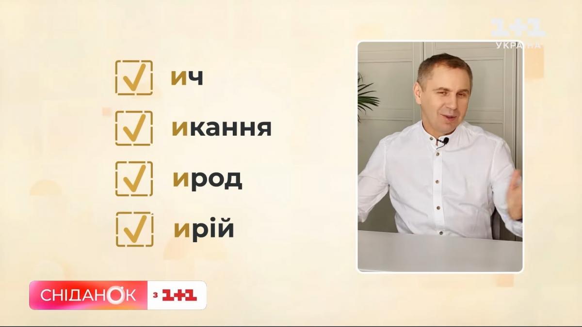 Слова на И в украинском языке Слова на И в украинском языке