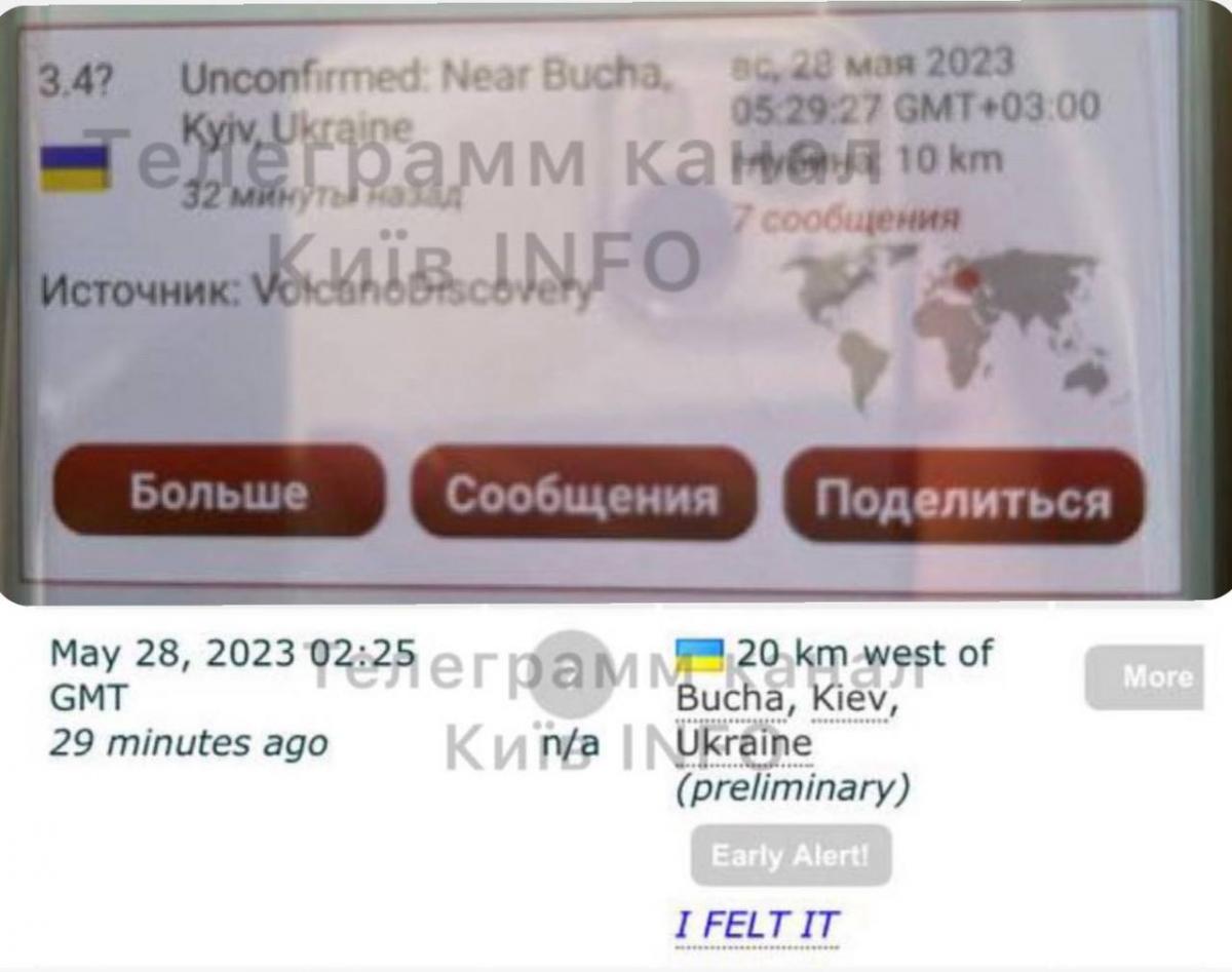Землетрус у Києві Землетрус у Києві