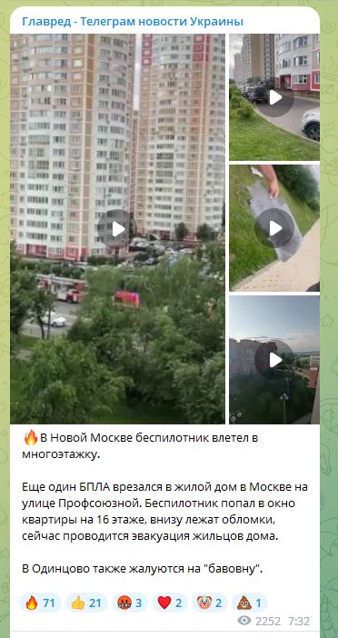 В Новой МОскве беспилотник влетел в многоэтажку