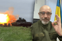 Так, все готово: Резніков запевнив, що контрнаступ ЗСУ буде вдалим