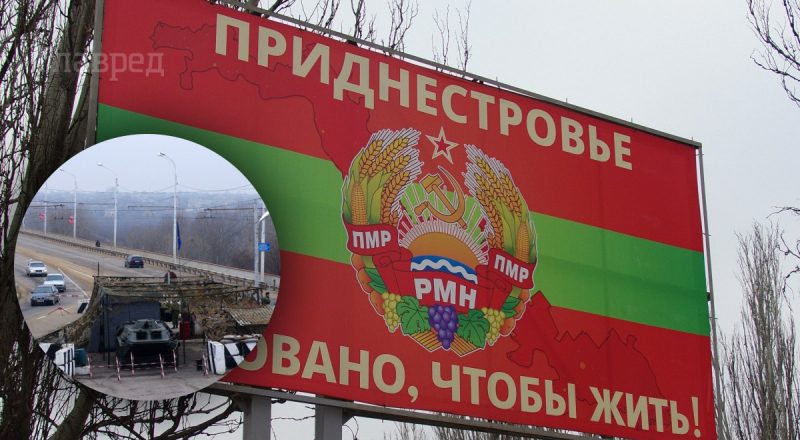 В Приднестровье перепугано попросили Россию прислать еще "миротворцев"