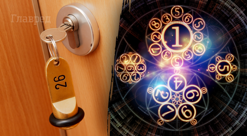Жизнь изменится: что значит номер квартиры и как выбрать счастливый ключик