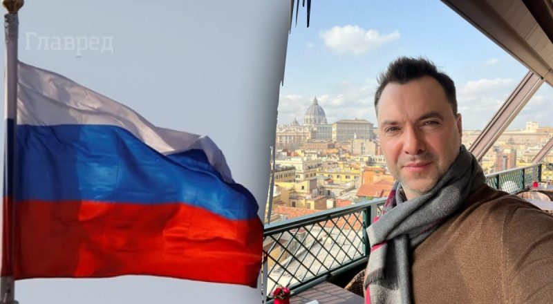 Арестович опинився в списку "терористів і екстремістів" РФ: він відреагував у своїй манері