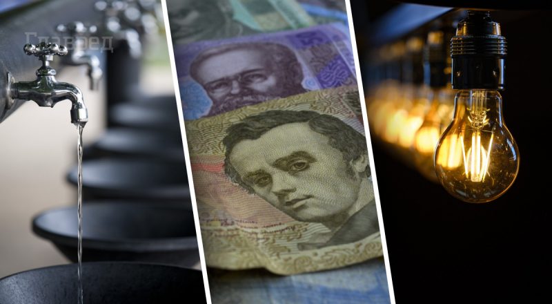 Платіжки будуть космічними: в Україні підвищують тарифи на воду і світло