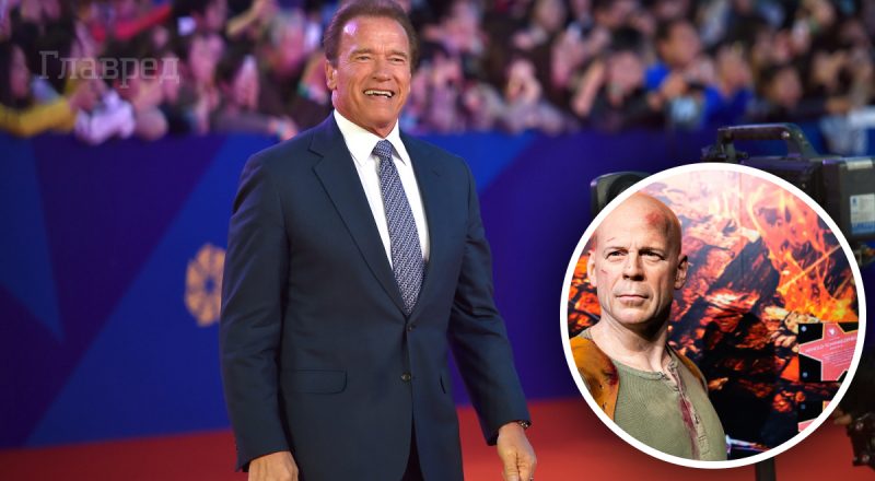"Герои боевиков - перезаряжаются": Шварценеггер поддержал больного Уиллиса