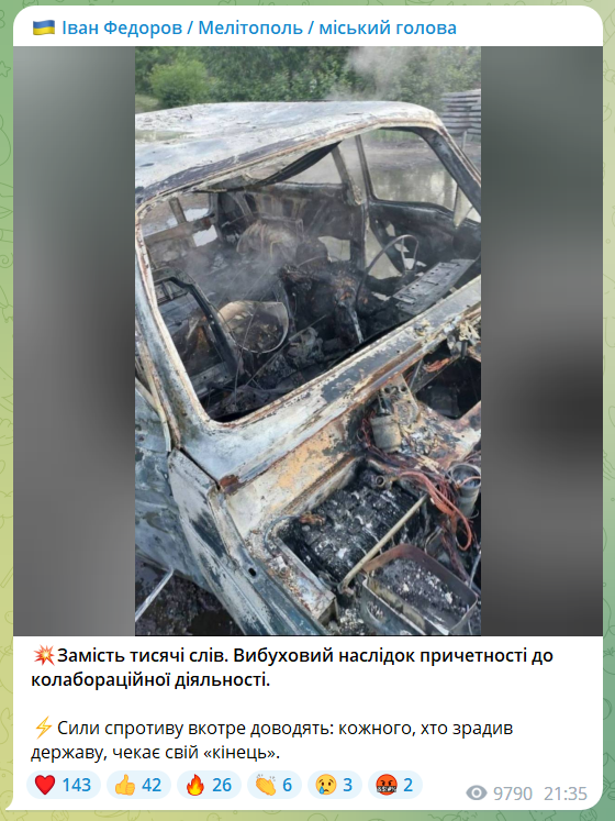 'Шанувальники Кремля злетіли у повітря': Федоров про підрив авто біля Мелітополя