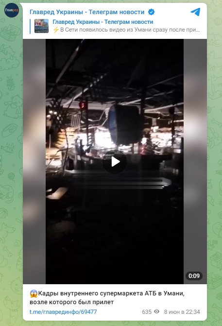 ракетный удар по Умани