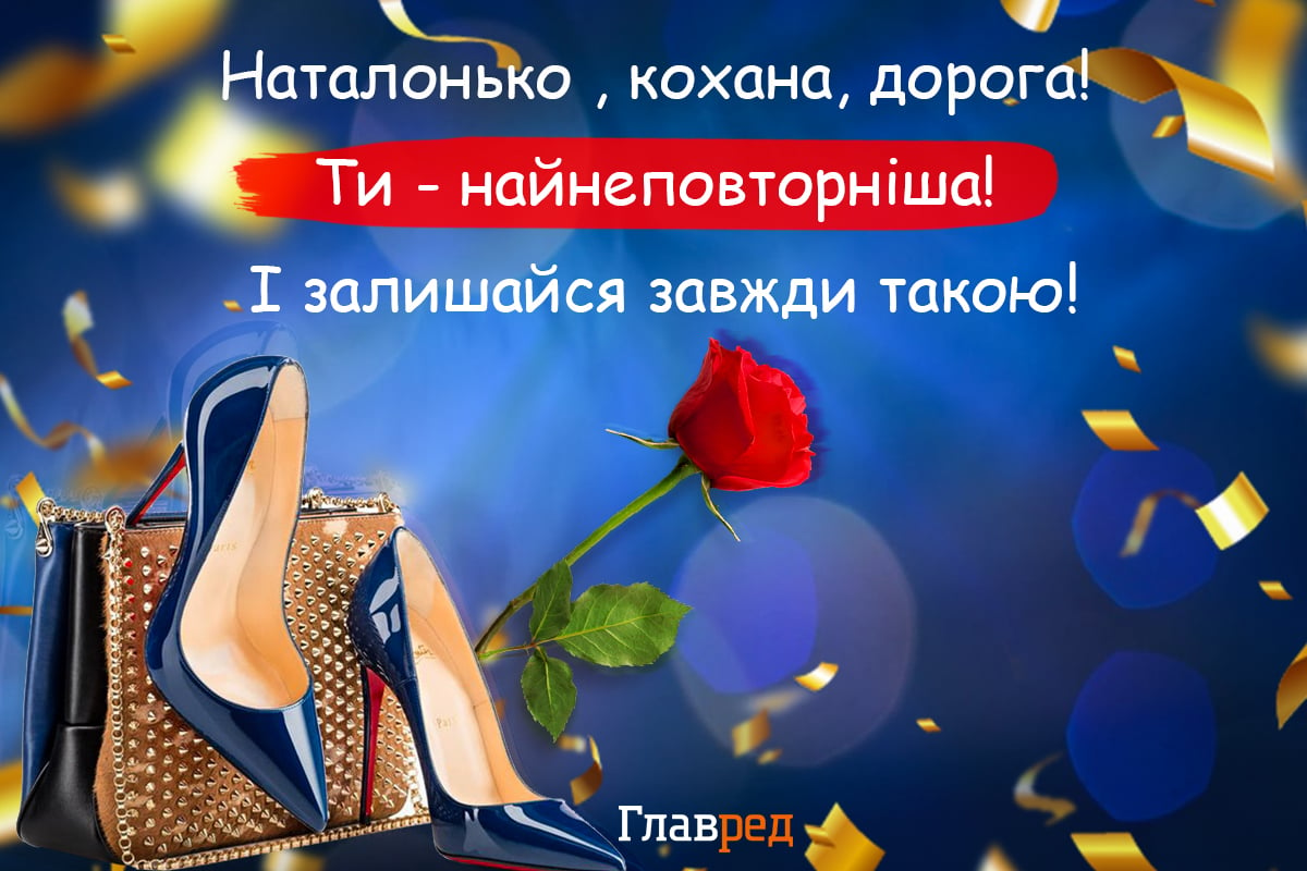 Поздравления Наталье