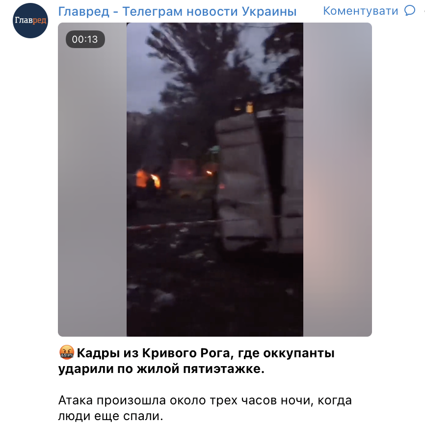 РФ вдарила по житловій п'ятиповерхівці в Кривому Розі РФ вдарила по житловій п'ятиповерхівці в Кривому Розі
