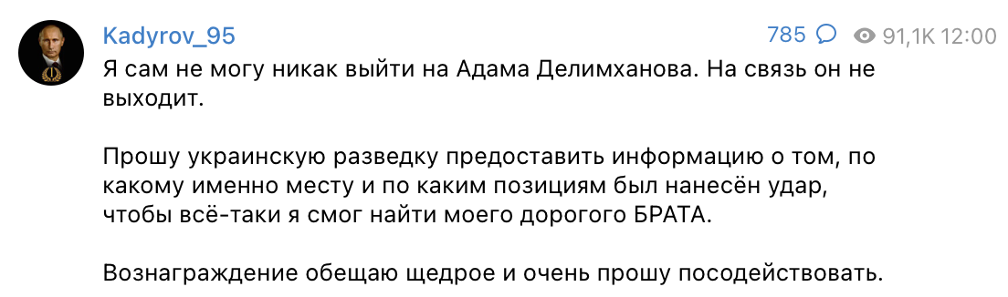 Кадыров отреагировал на новости о ликвидации Делимханова 