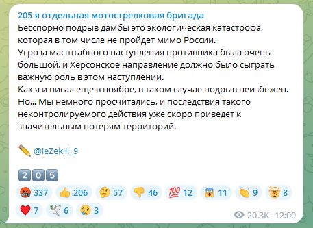 Подрыв Каховской ГЭС