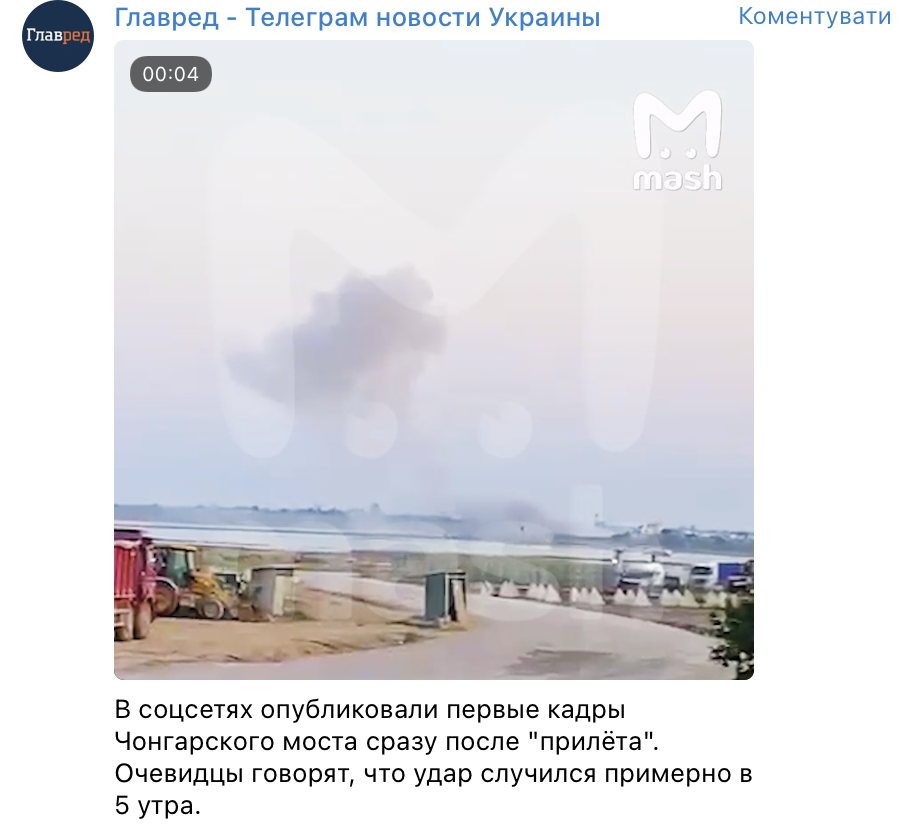 Первые кадры после взрыва на мосту в Чонгаре 