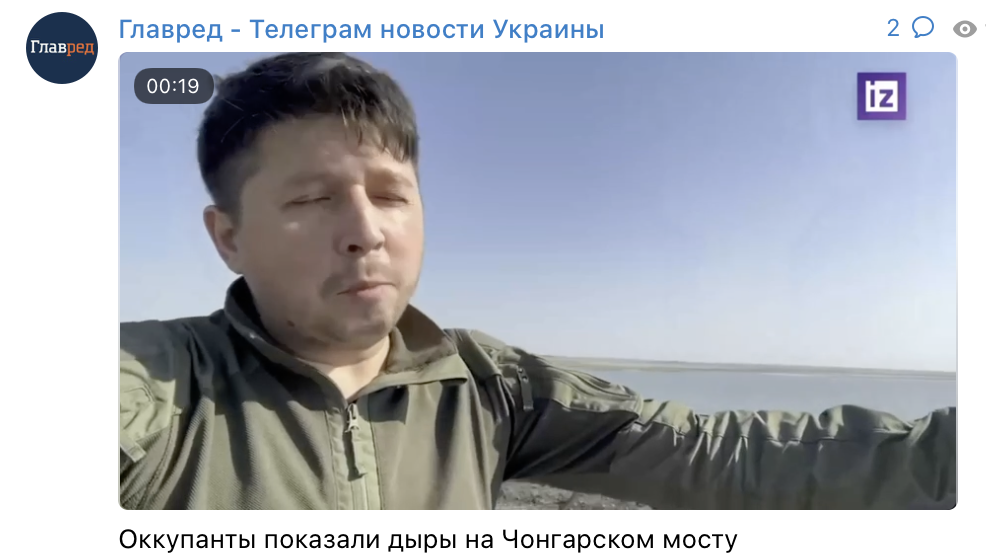 Оккупанты показали последствия удара по Чонгарскому мосту 