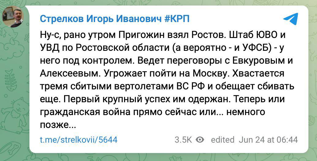 Пригожин захопив військові об'єкти Ростова: Гіркін оголосив громадянську війну Пригожин захопив військові об'єкти Ростова: Гіркін оголосив громадянську війну