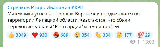 Колона танків 'пригожинців' мчить по Липецькій області до Москви: Гіркін ниє Колона танків 'пригожинців' мчить по Липецькій області до Москви: Гіркін ниє