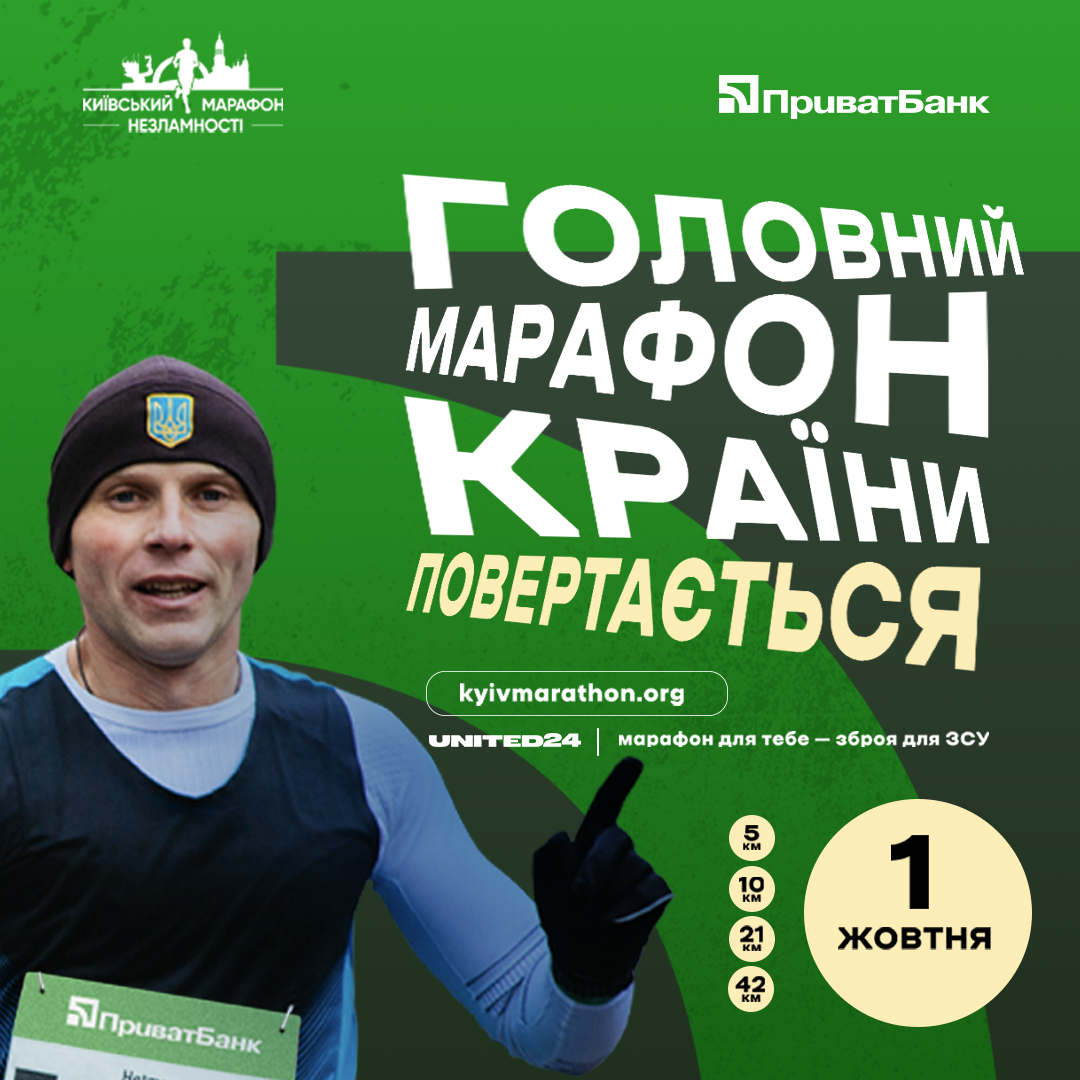 Стартувала реєстрація на головний марафон країни Стартувала реєстрація на головний марафон країни