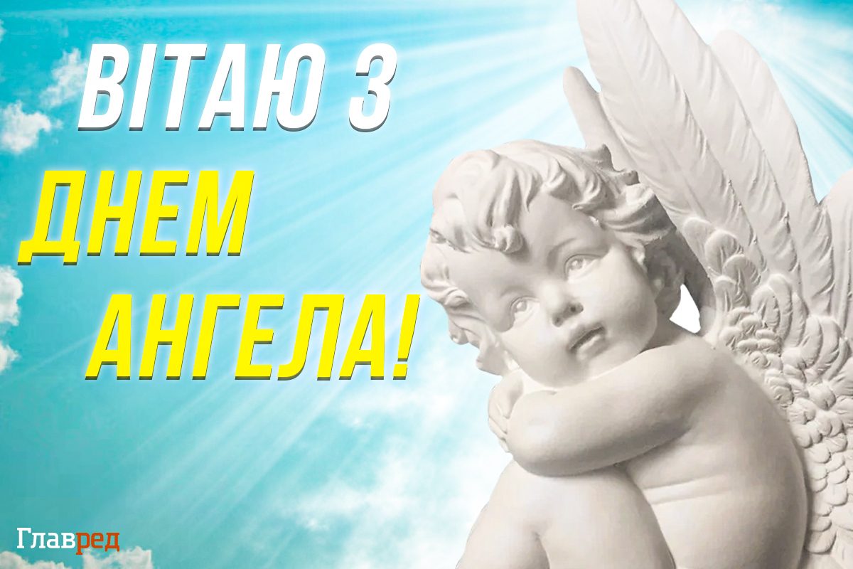 Поздравление с днем защиты детей. Ангелы для декупажа. Открытки с днем ангела хранителя. Ангелы июня. Ангелы юрия.