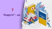 Вы точно удивитесь: что значит слово андрути в украинском языке