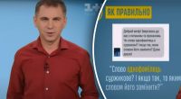 Як сказати українською однофамілець: Авраменко дав несподівану відповідь
