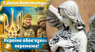 С Днем Конституции Украины: какой сегодня праздник и у кого День ангела 28 июня