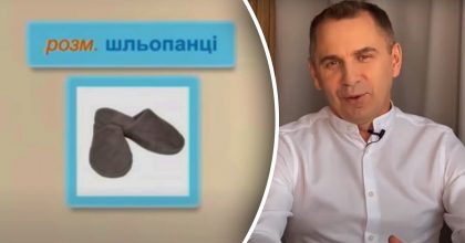 Как на украинском назвать шлепанцы: Авраменко удивил ответом