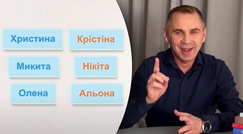 "Анна" или "Ганна", "Альона" или "Олена": языковед объяснил, как правильно употреблять имена