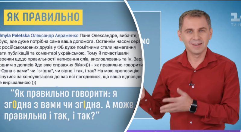 Як правильно казати – "згодна" чи "згідна": мовознавець пояснив поширену помилку