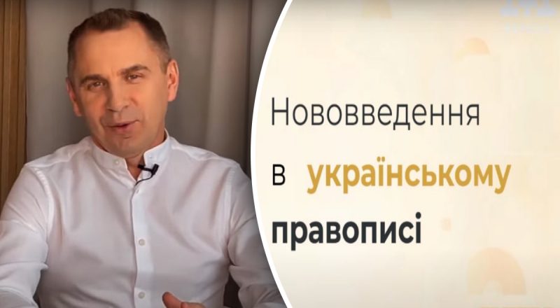 "ПаУза" или "паВза", "фаУна" или "фаВна": Авраменко потряс изменениями в правописании
