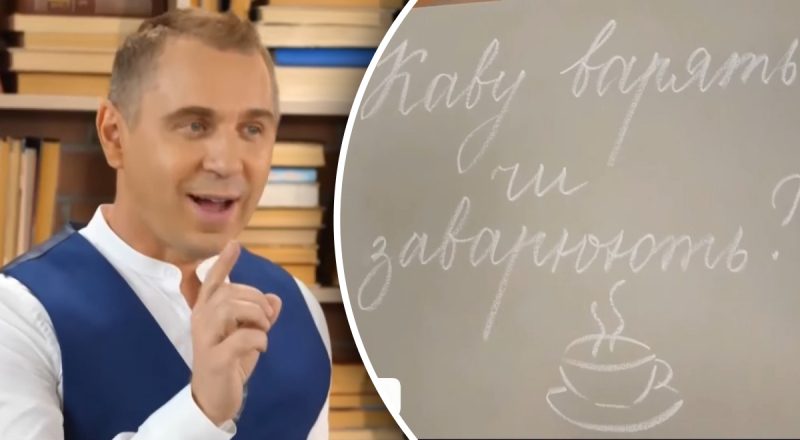 Как правильно – "заварити каву" или "зварити": Авраменко разъяснил дилемму