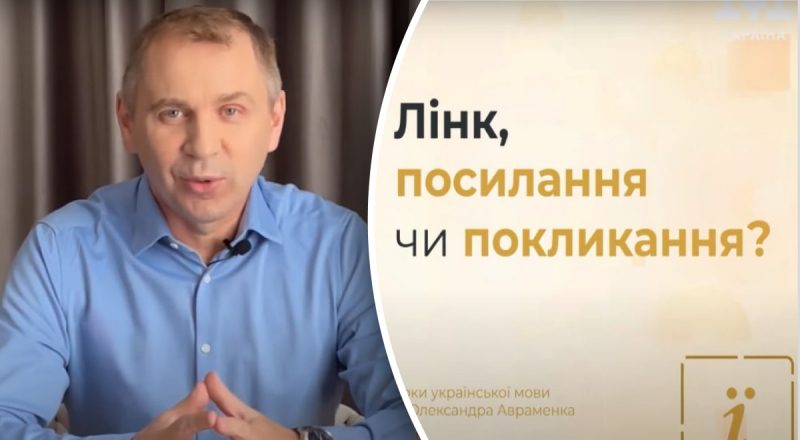 Как на украинском сказать "ссылка": Авраменко назвал благозвучные слова