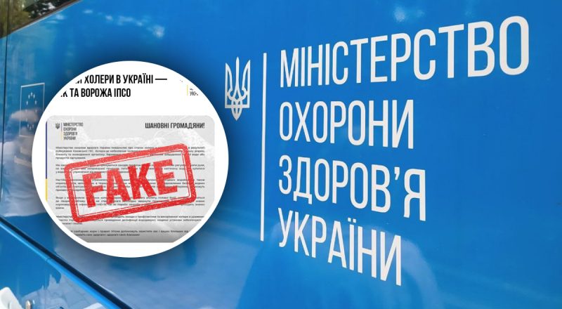 "Холера в Україні": МОЗ спростовує фейки про спалахи інфекції