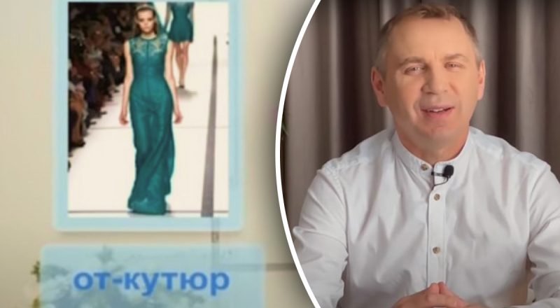 Сукня "від кутюр" – неправильно: мовознавець Авраменко приголомшив поясненням