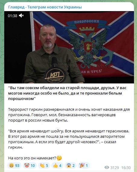 Гиркин набросился на Путина и спрогнозировал новые бунты в РФ