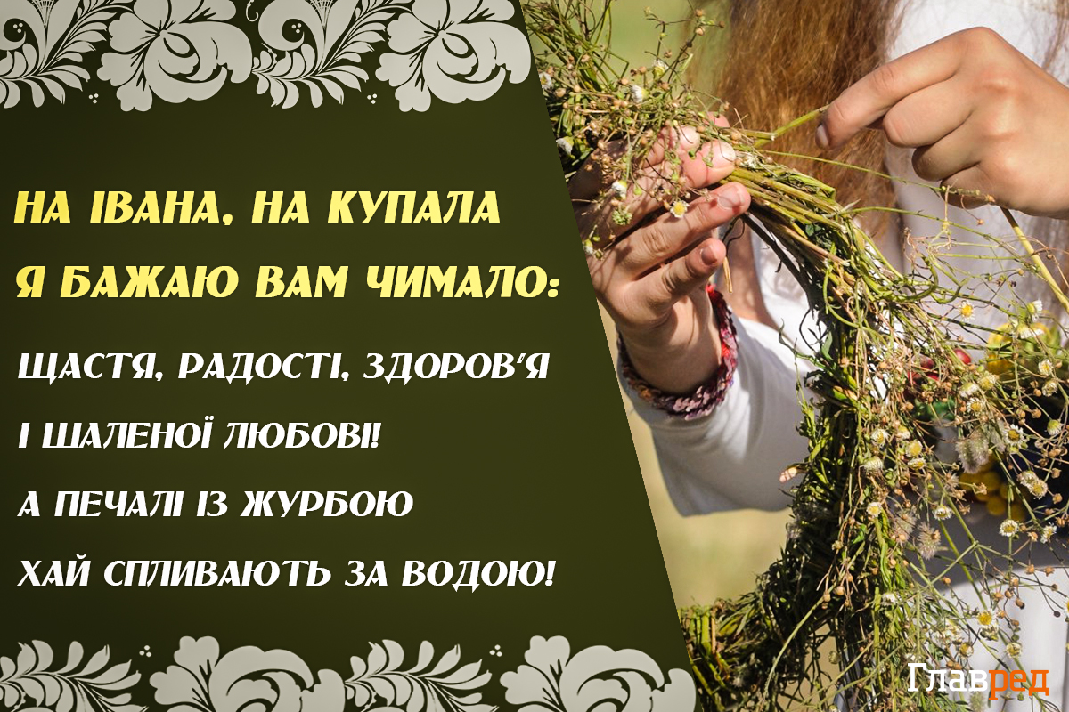 Открытки с Ивана Купала