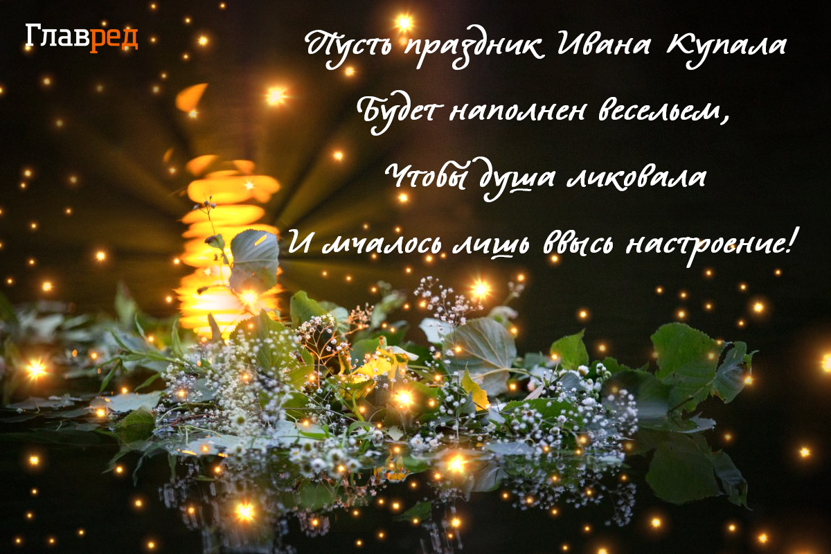 Открытки с Ивана Купала