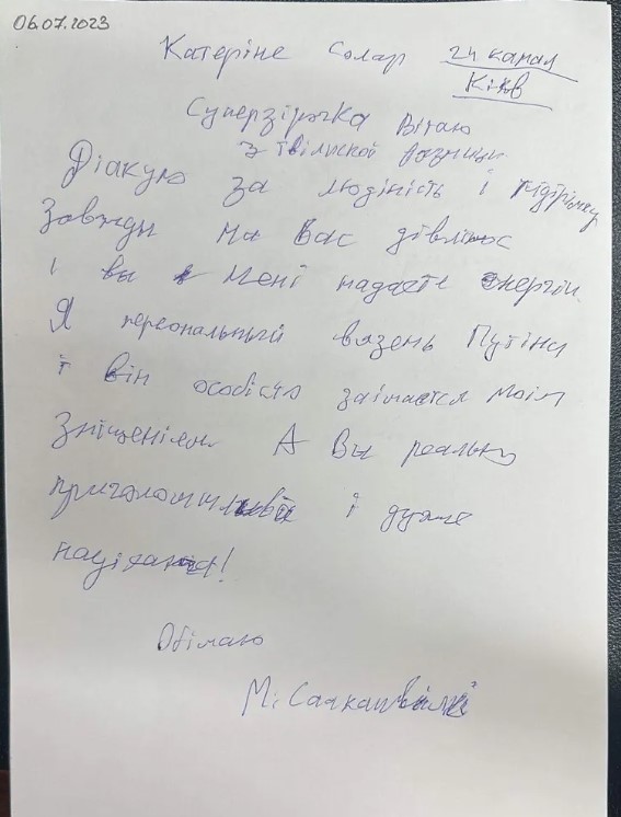 письмо Саакашвили